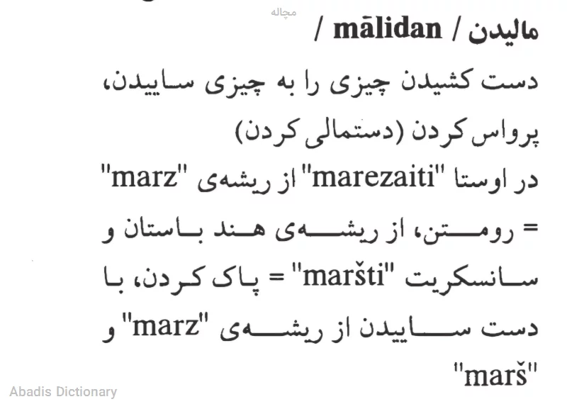 مچاله