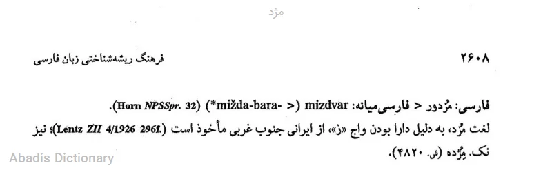 مژد