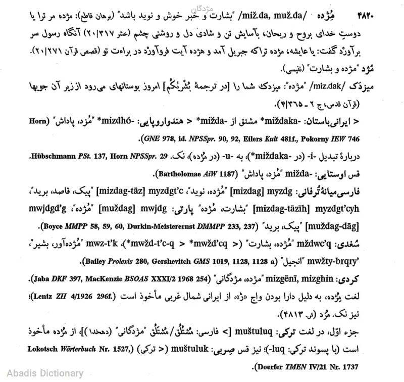 مژدگان