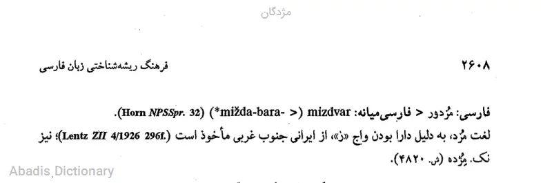 مژدگان