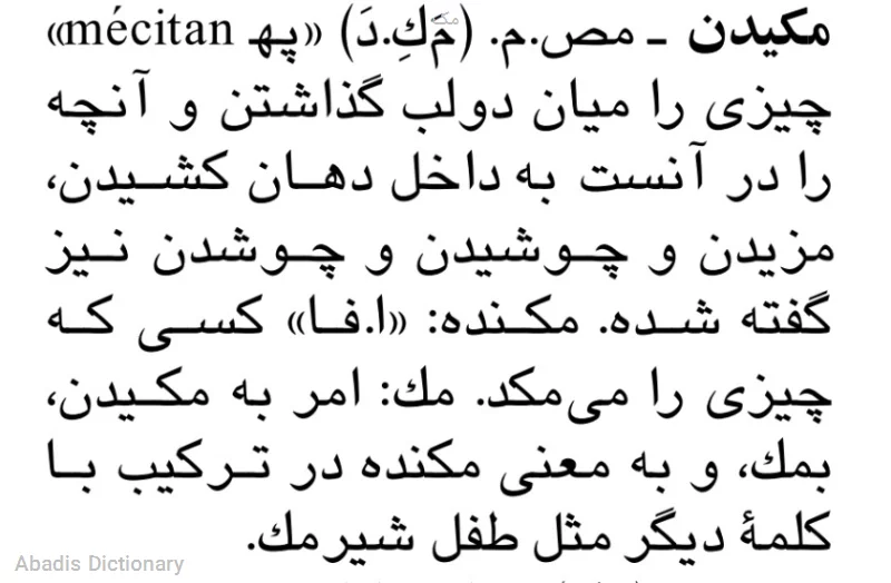 مک