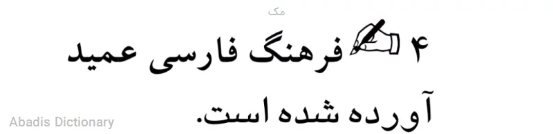 مک