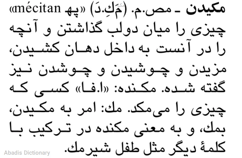 مک