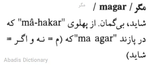 مگر