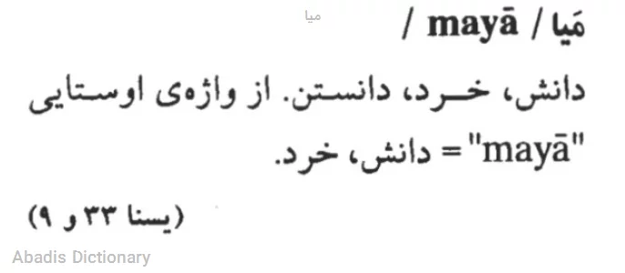 میا