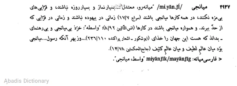 میانجی