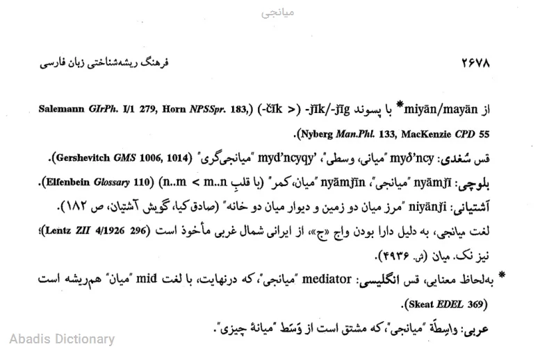 میانجی