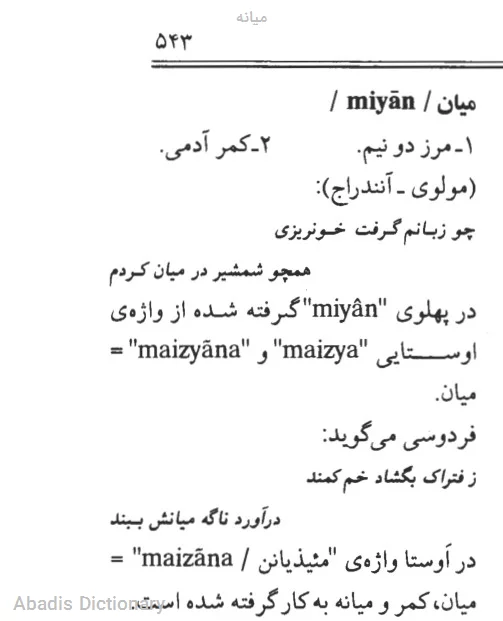 میانه