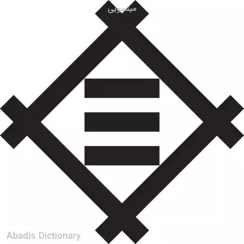 میتسویی