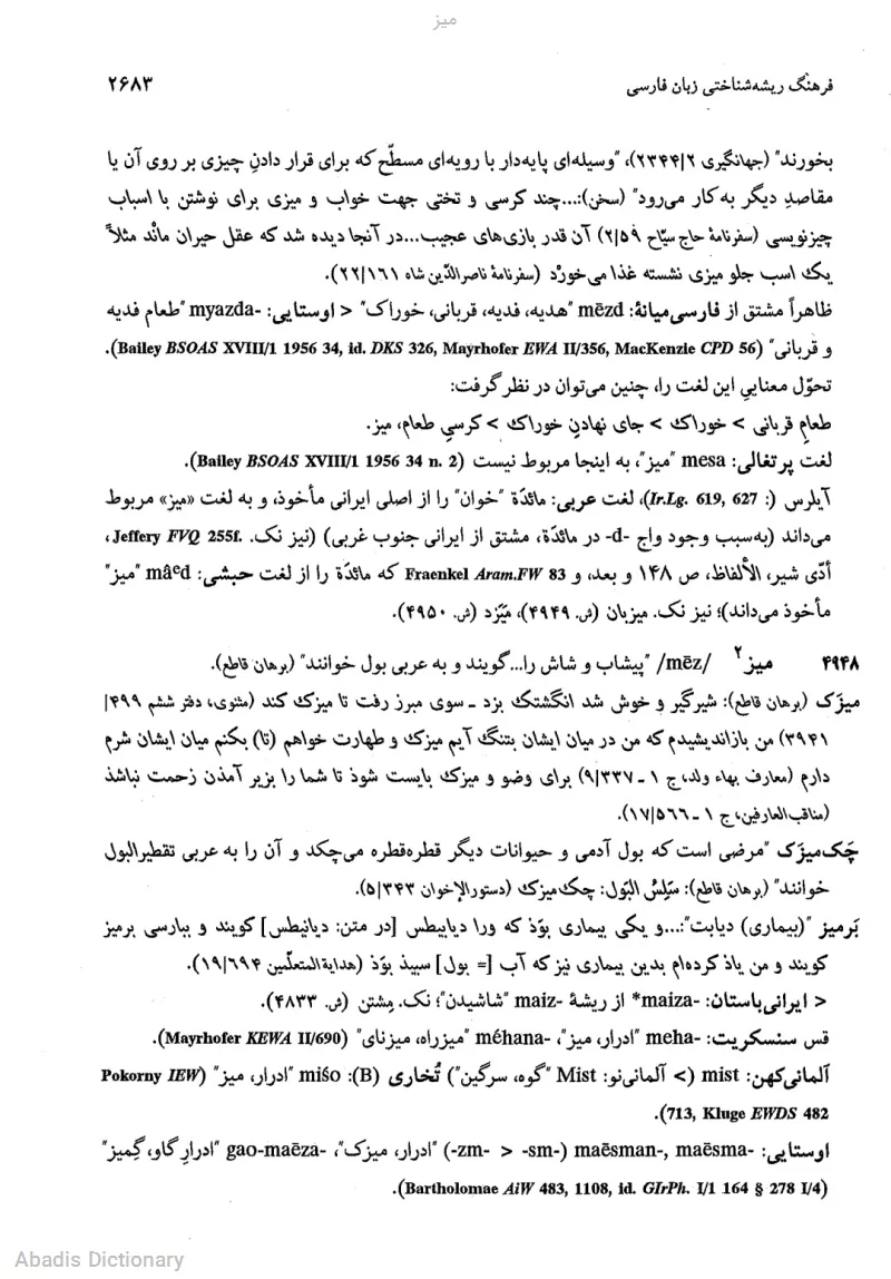 میز