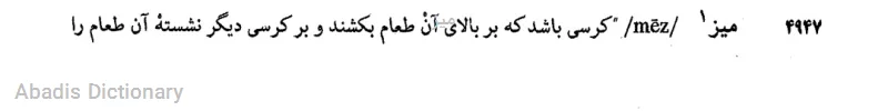 میز