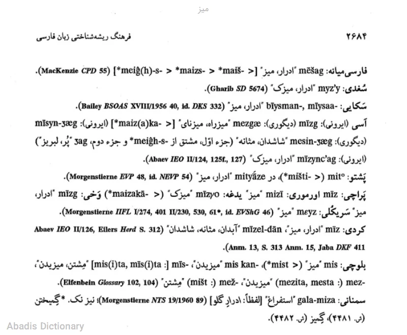 میز