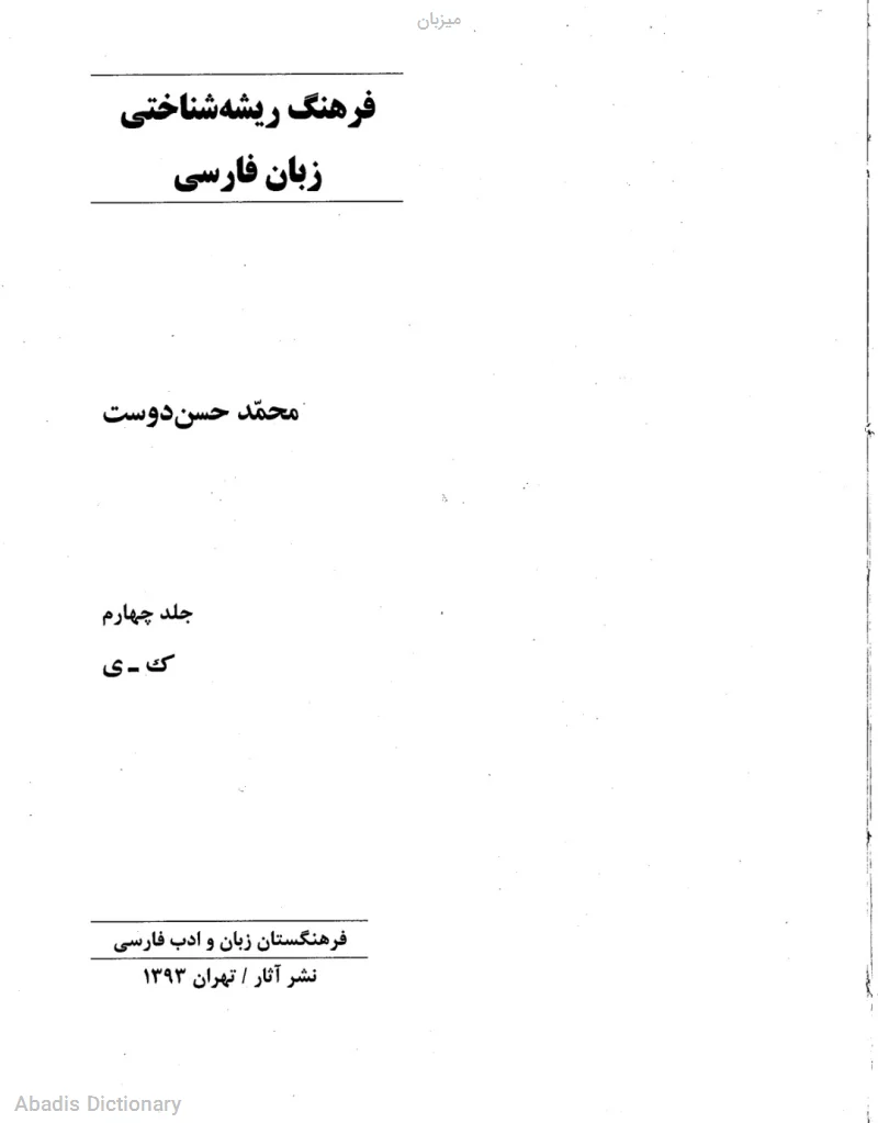 میزبان