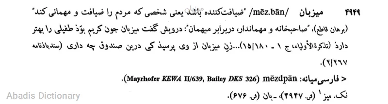 میزبان