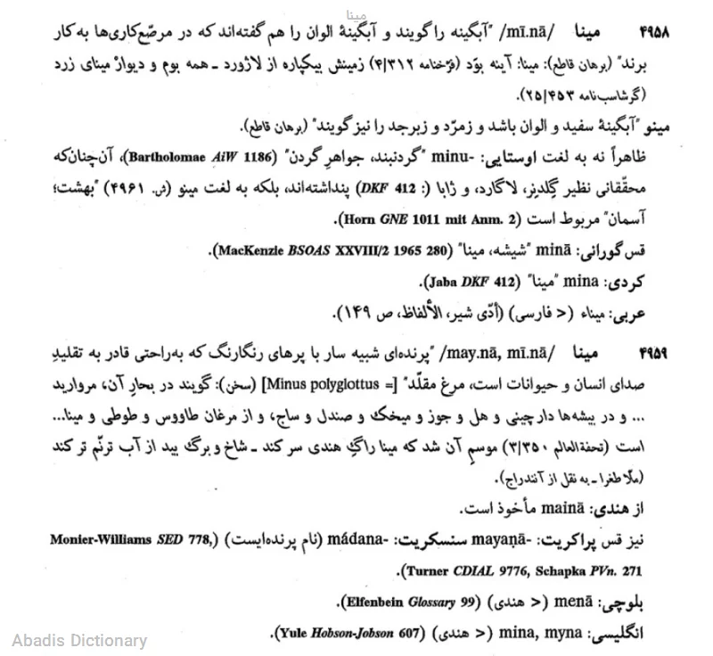 مینا