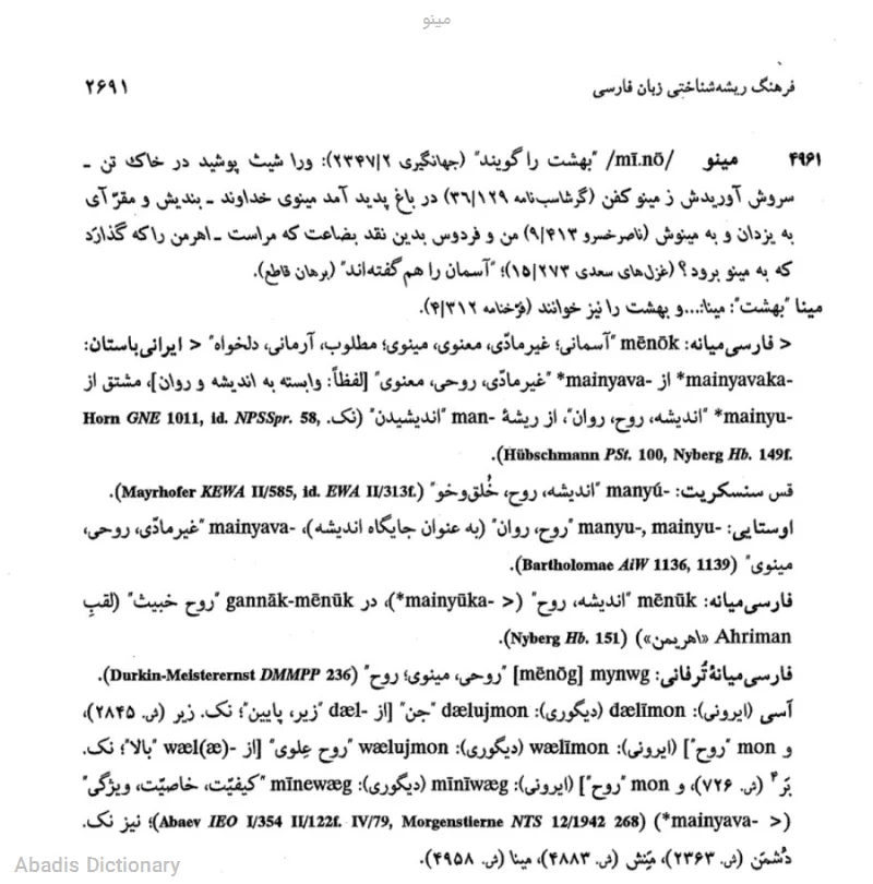 مینو