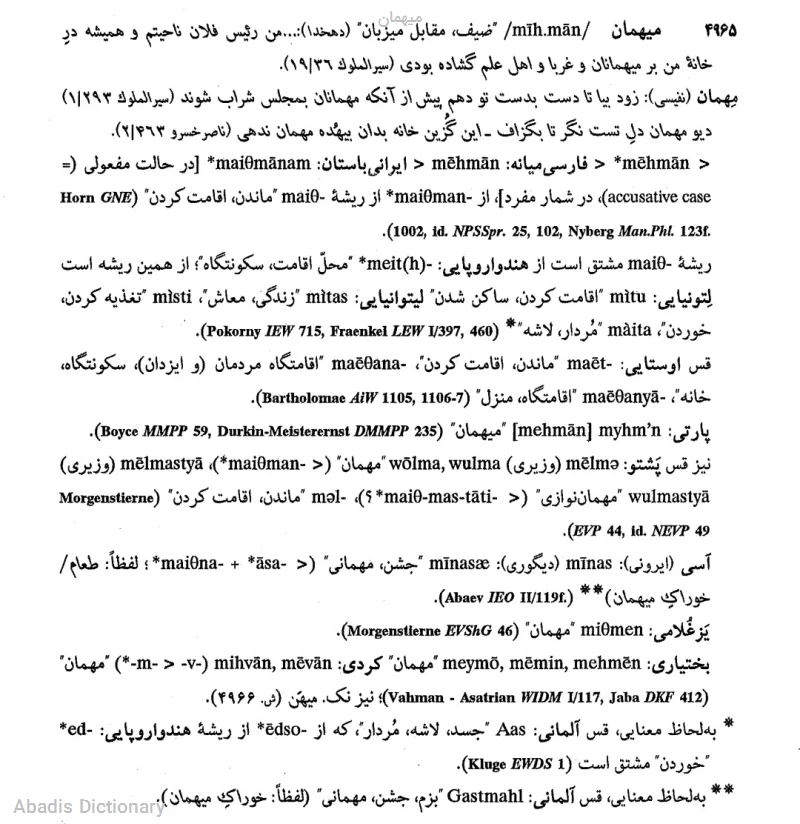 میهمان