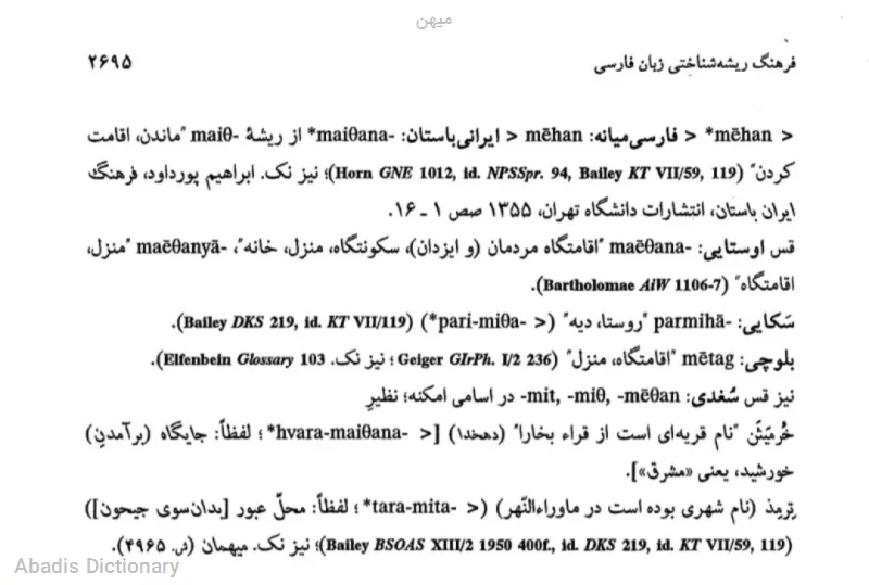میهن