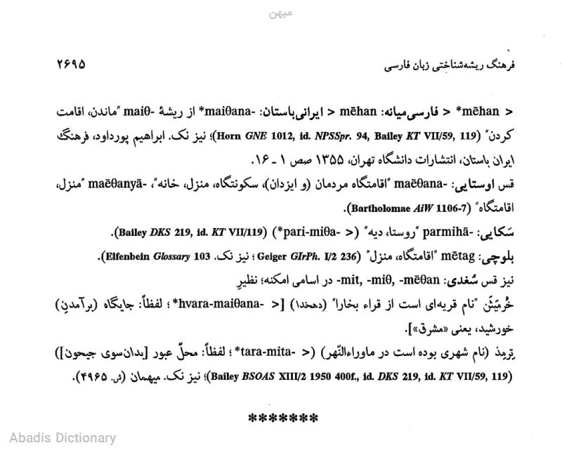 میهن