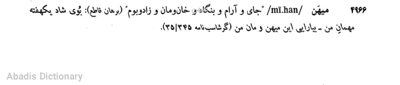 میهن