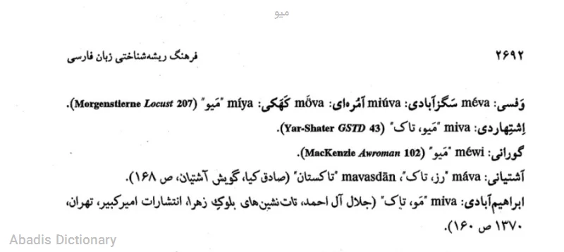 میو