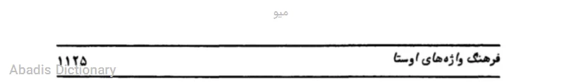 میو