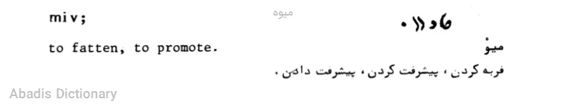 میوه