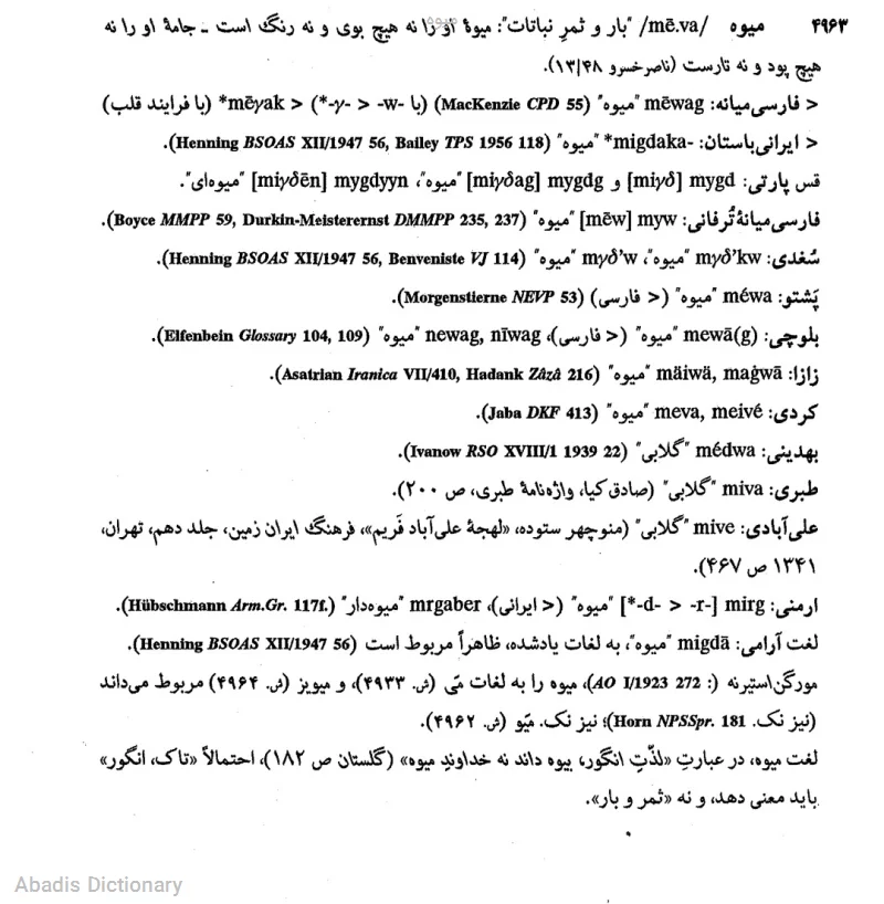میوه