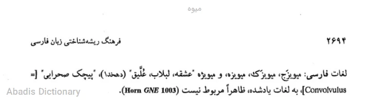 میوه
