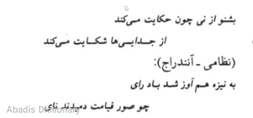 نا