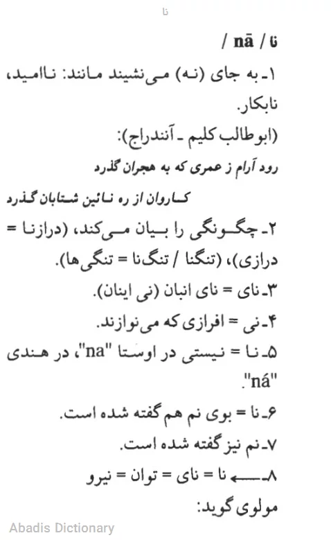 نا