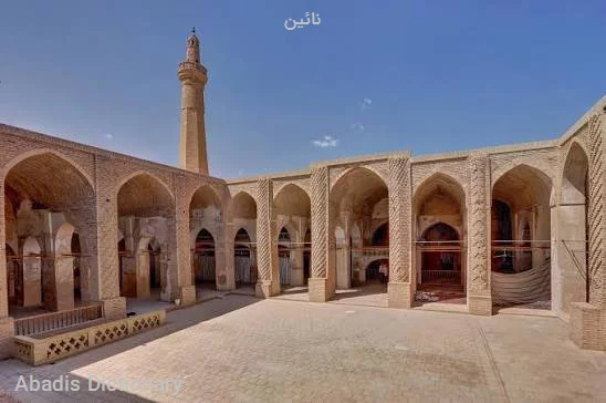 نائین