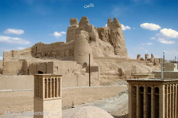 نائین