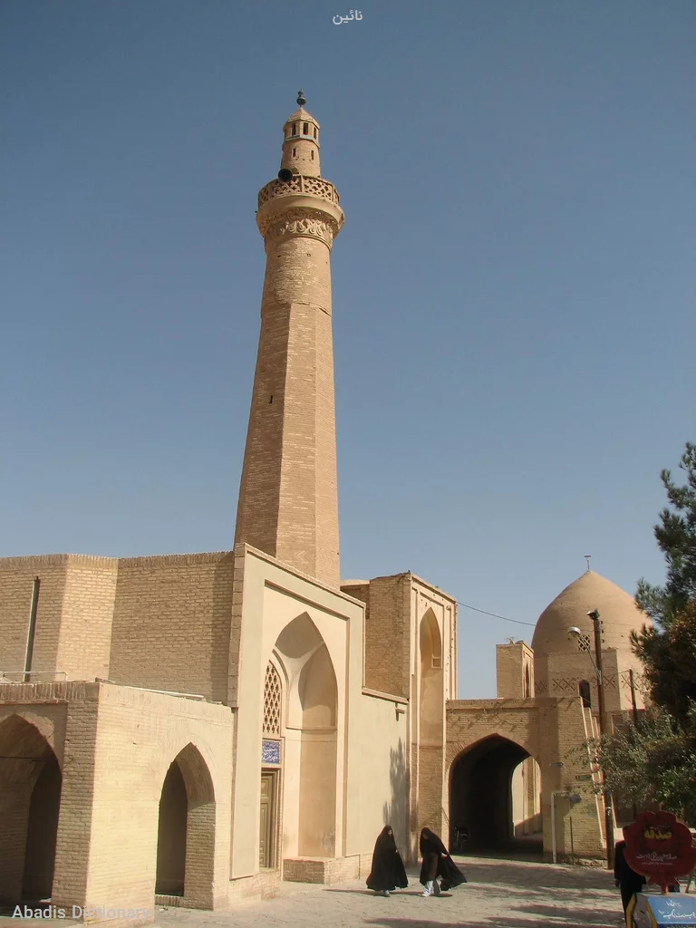 نائین