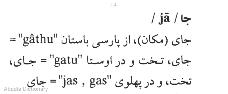 ناجا