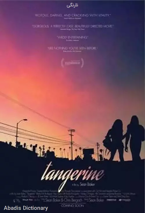 نارنگی