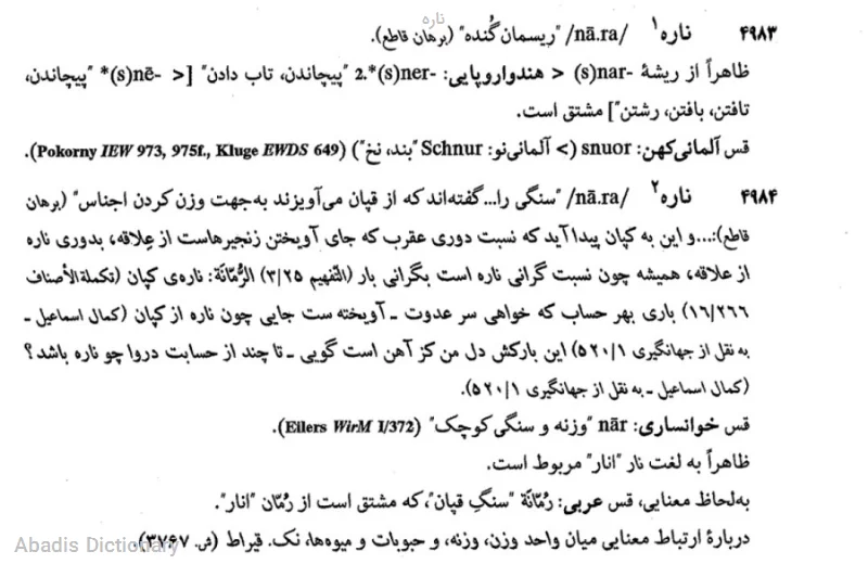 ناره