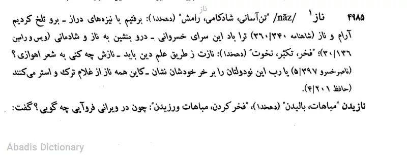ناز