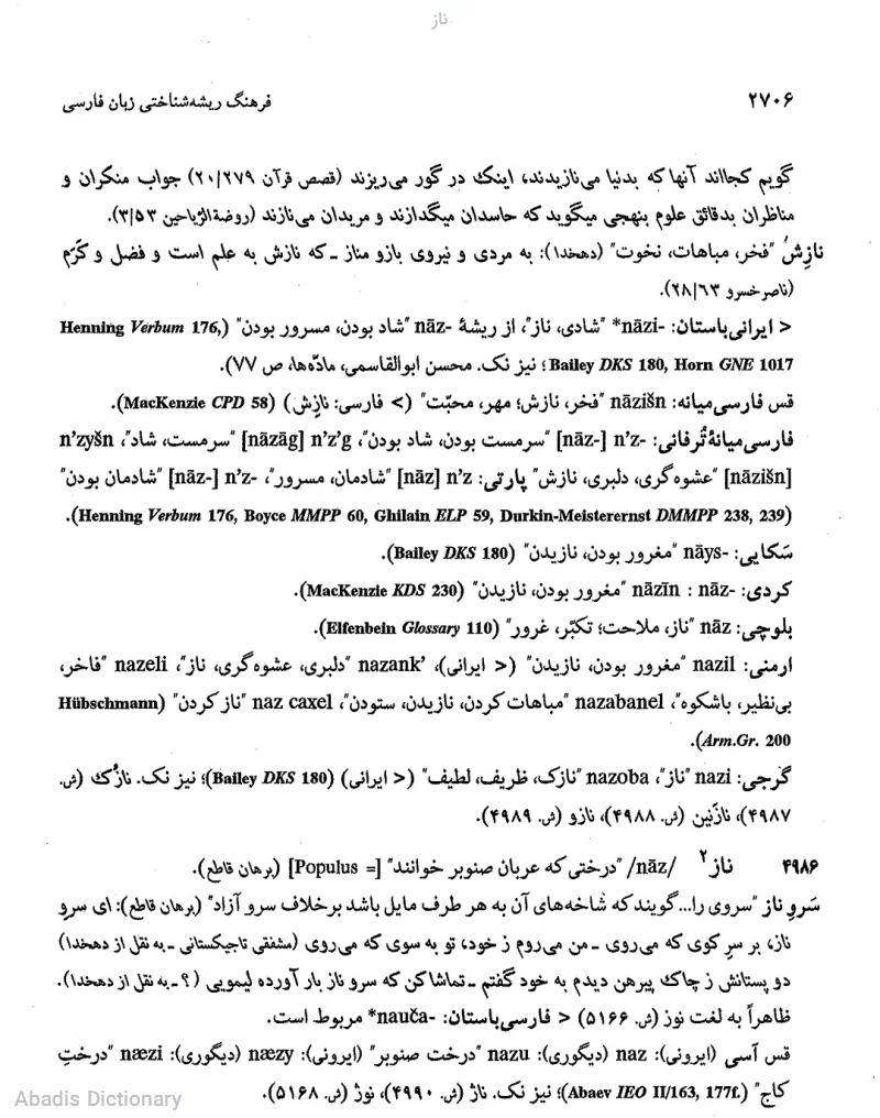 ناز
