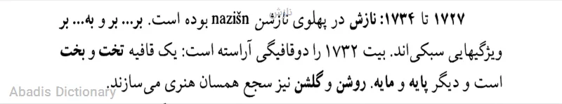 نازش