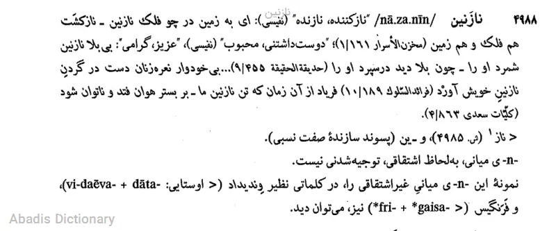 نازنین