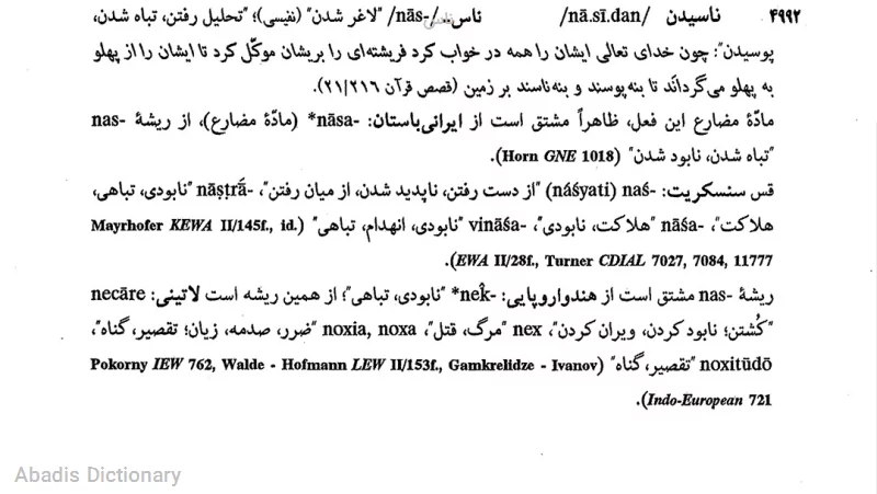 ناس