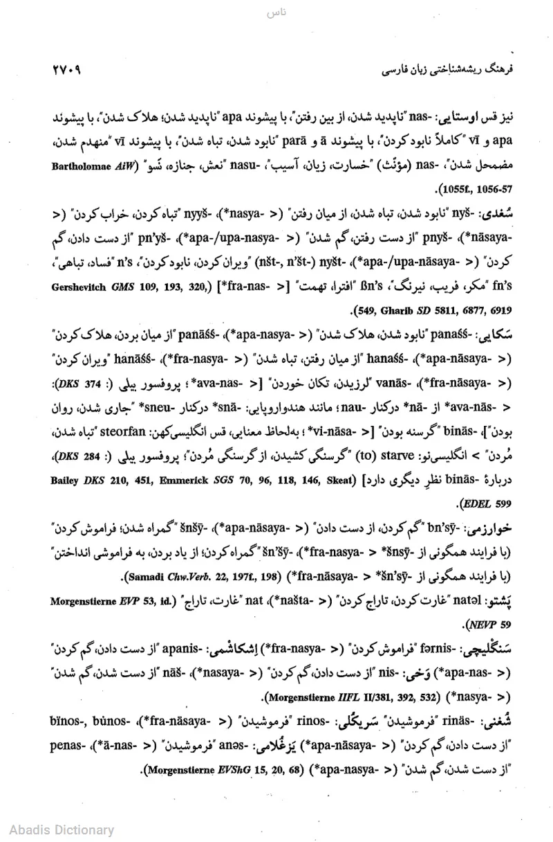 ناس
