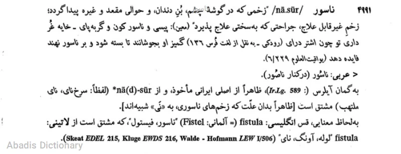 ناسور