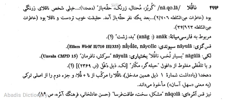 ناغلا