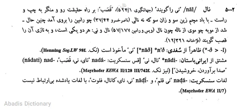 نال