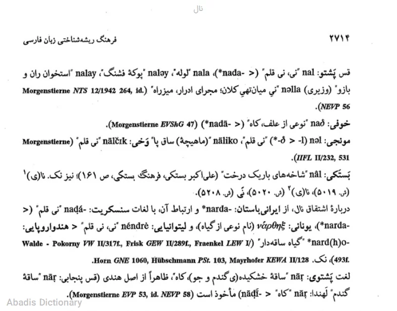 نال