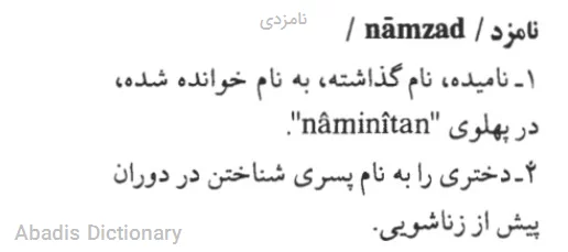 نامزدی