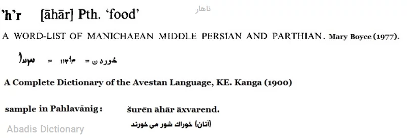 ناهار