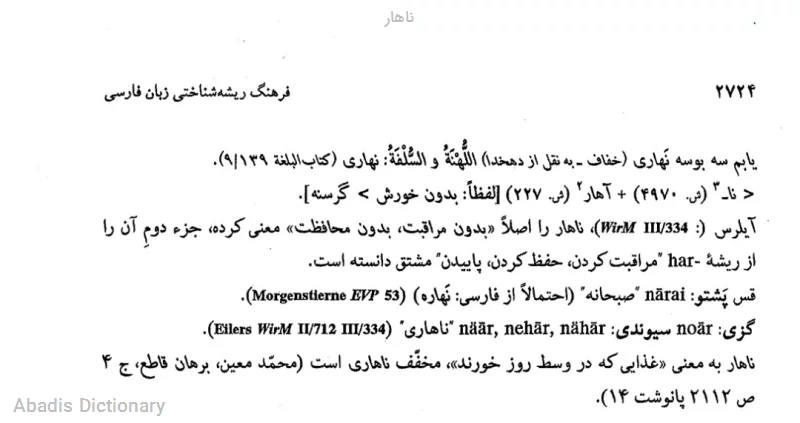 ناهار